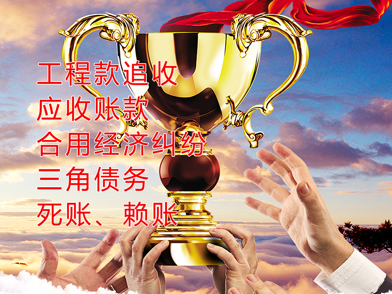 柳河要债公司